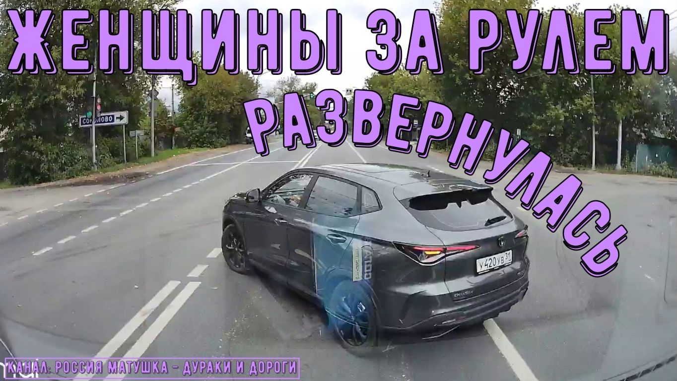 Женщины за рулем #165! Подборка на видеорегистратор!