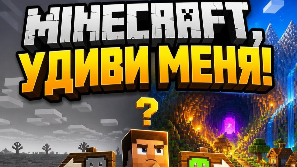 Minecraft меня не зацепил… Но я попробую ещё раз #2
