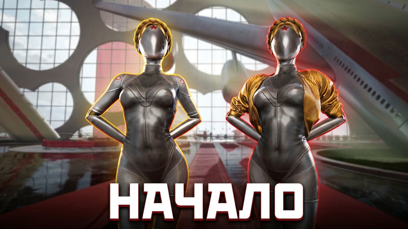 Atomic Heart I Близняшки и прочее #1