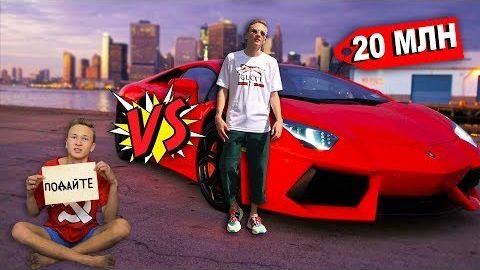 БОГАТЫЙ ШКОЛЬНИК VS БЕДНЫЙ | СЫН ЧИНОВНИКА С ЛИЧНОЙ ОХРАНОЙ