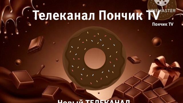 Переход Вещание Карусель старый свинясия на пончик Tv 16.09.2026 ровно 12:30
