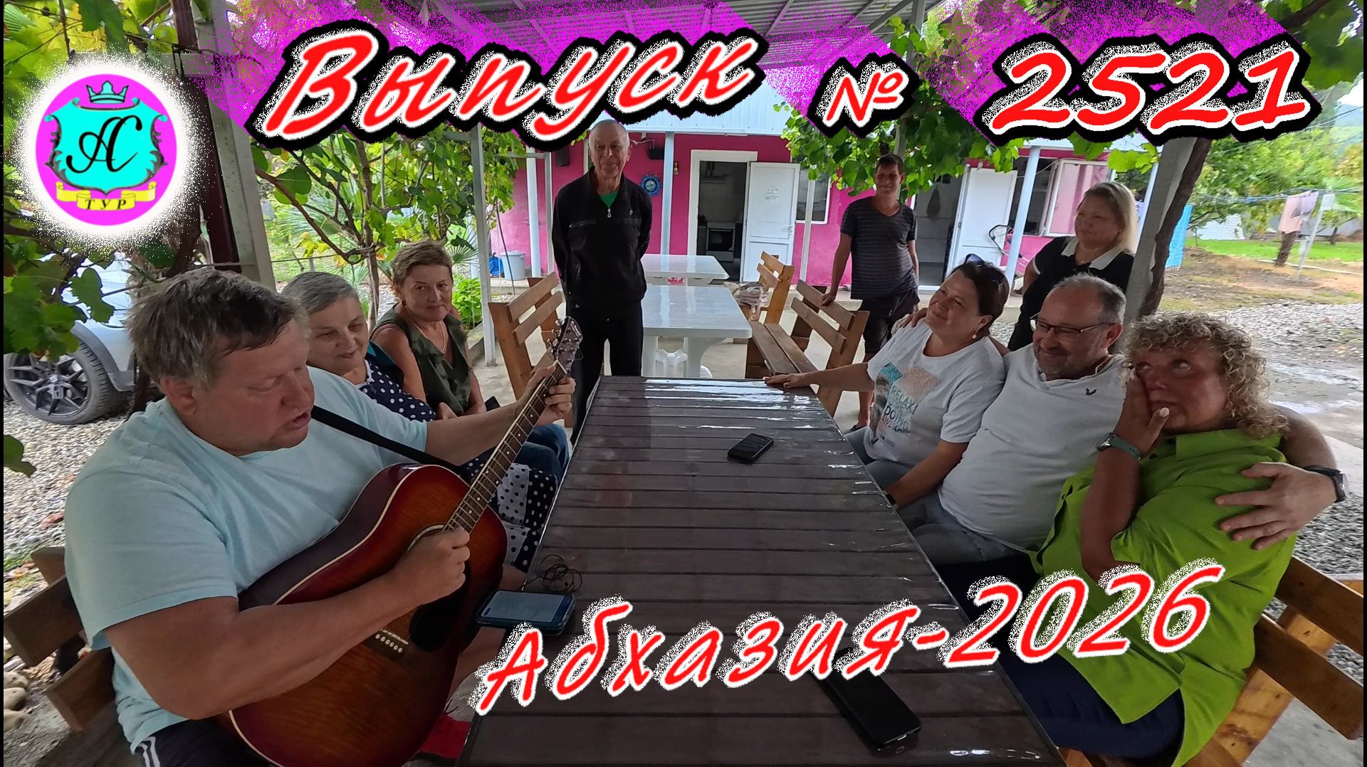 #Абхазия2026🌴 16.09.26г.🔥 Выпуск № 2521❗вчера +27°🌡ночью +20°🌡
