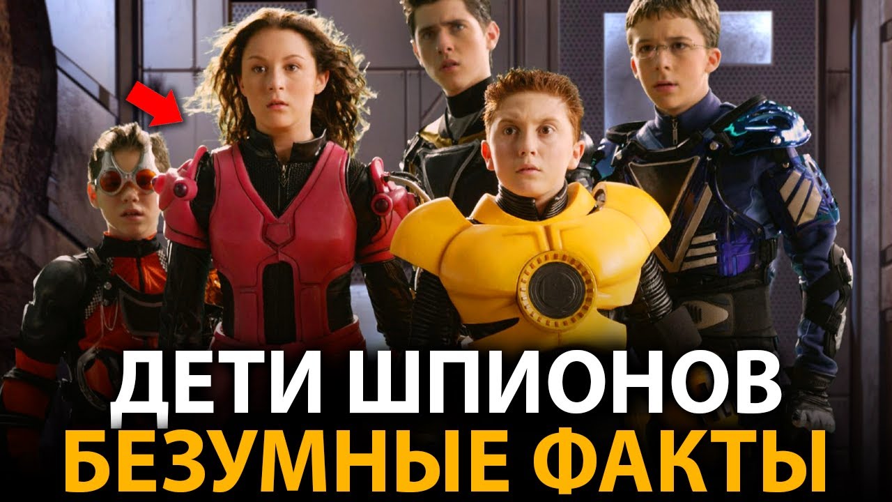 Дети Шпионов - удивительные факты о которых мало кто знает все фильмы