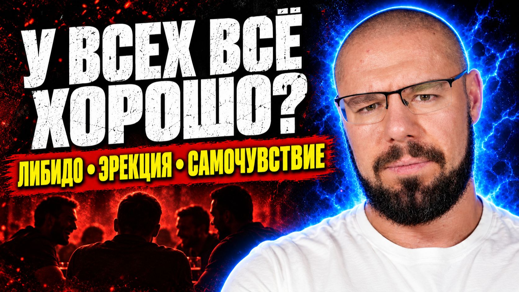 Почему у всех друзей всё отлично, а проблемы только у тебя