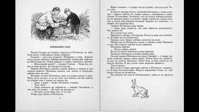 Петюнькин заяц. С. Златоврацкая