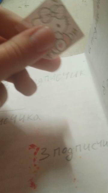 Точно как я забыла!