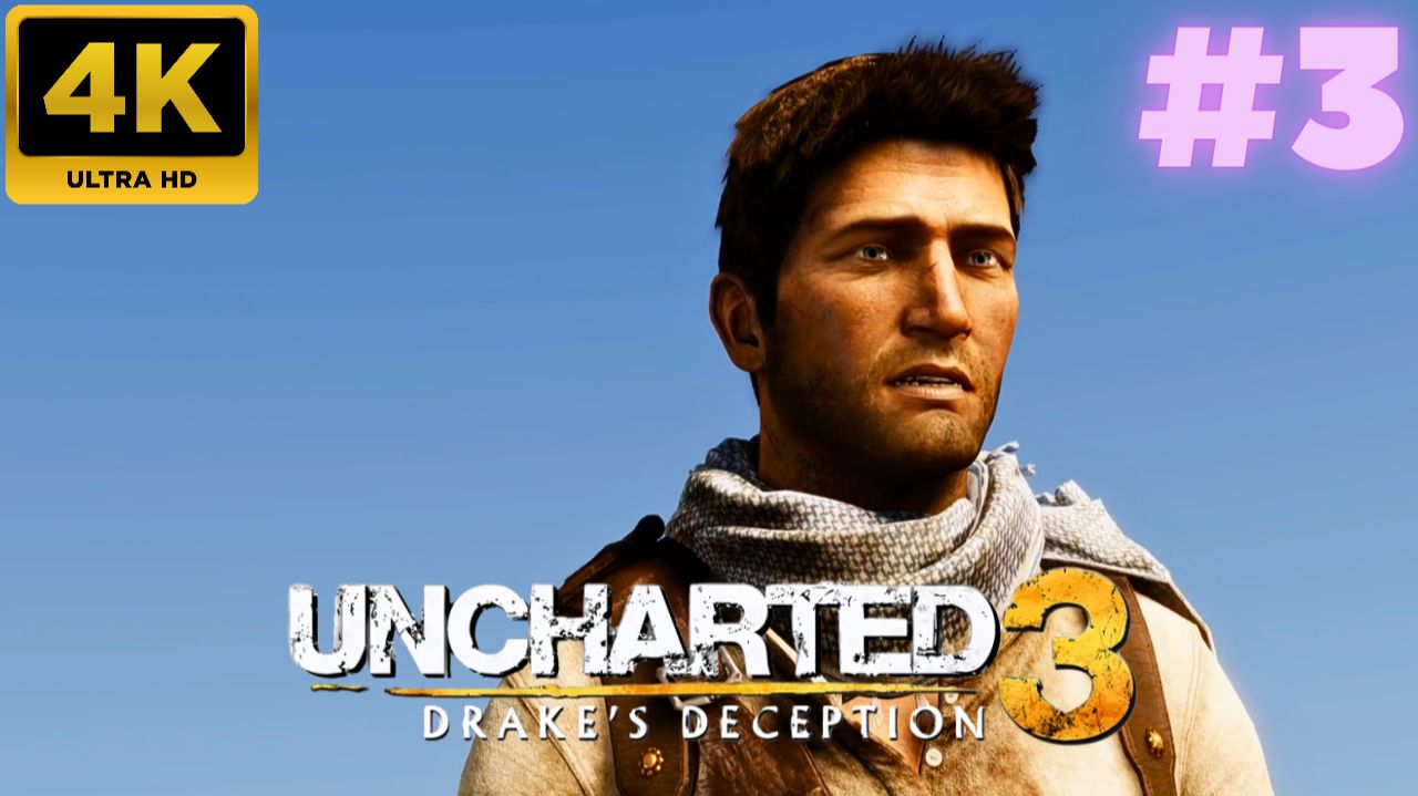 Uncharted 3: Drake’s Deception \ Uncharted 3: Иллюзии Дрейка  #3 (4K)