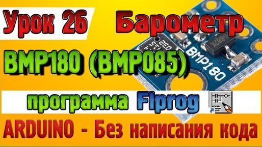 Блок датчика барометра BMP180 (BMP085)
