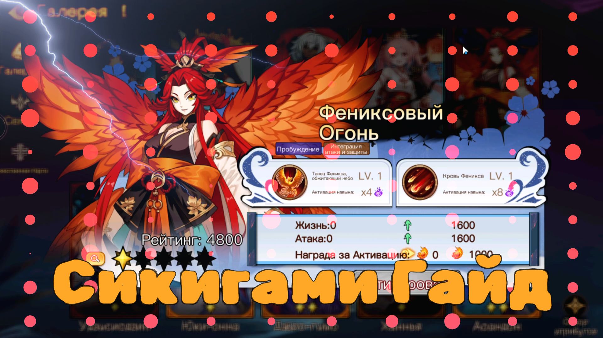 Наследие ниндзя надежда Гайд по Сикигами 1 часть. #НаследиениндзяНадежда