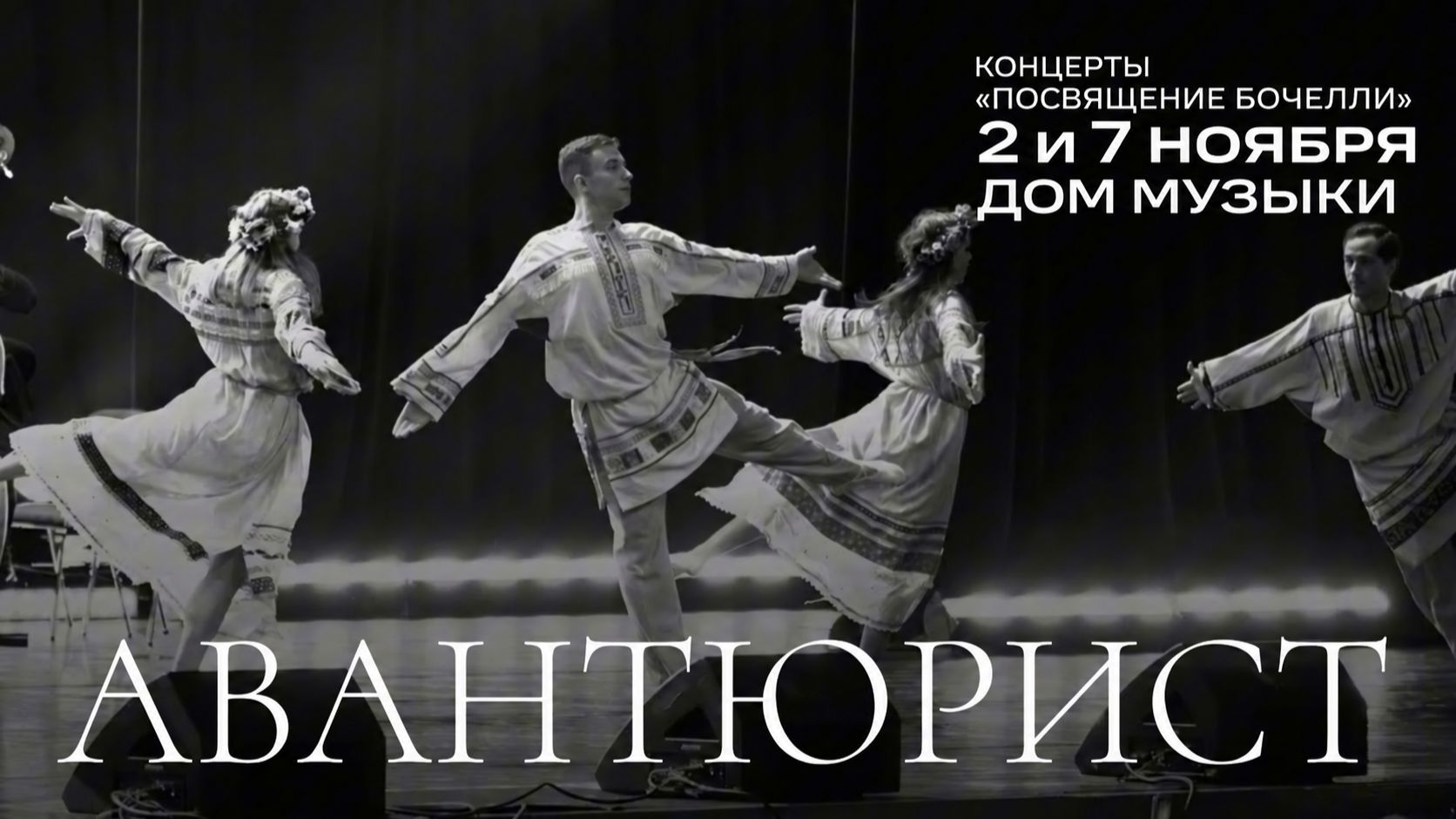 Глубокая песня о России. КВАТРО - Авантюрист