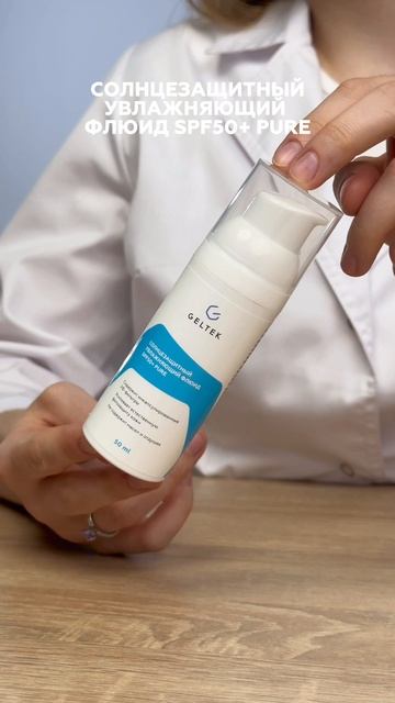 Солнцезащитный увлажняющий флюид SPF 50+ Pure