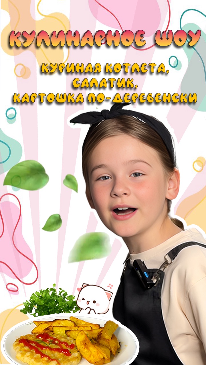 Готовим картошку и салатик. Кулинарное шоу. Горбунова Майя
