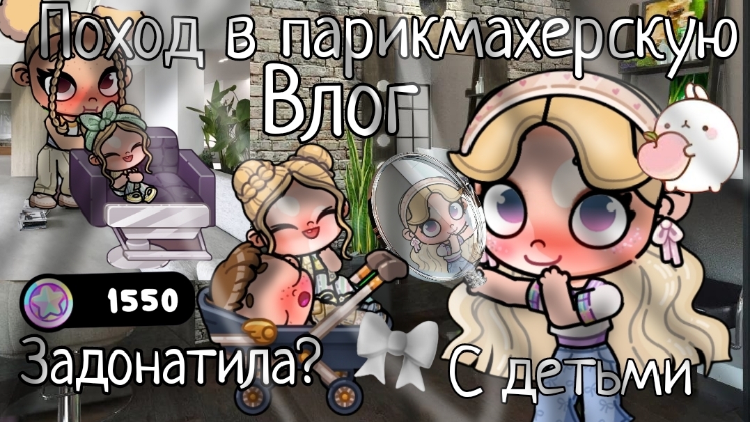 влог 💗 поход в парикмахерскую с детьми 🍼🧸