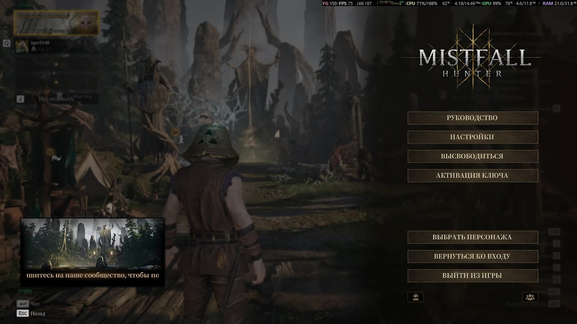 Mistfall Hunter_Пинаем дохлую лошадь