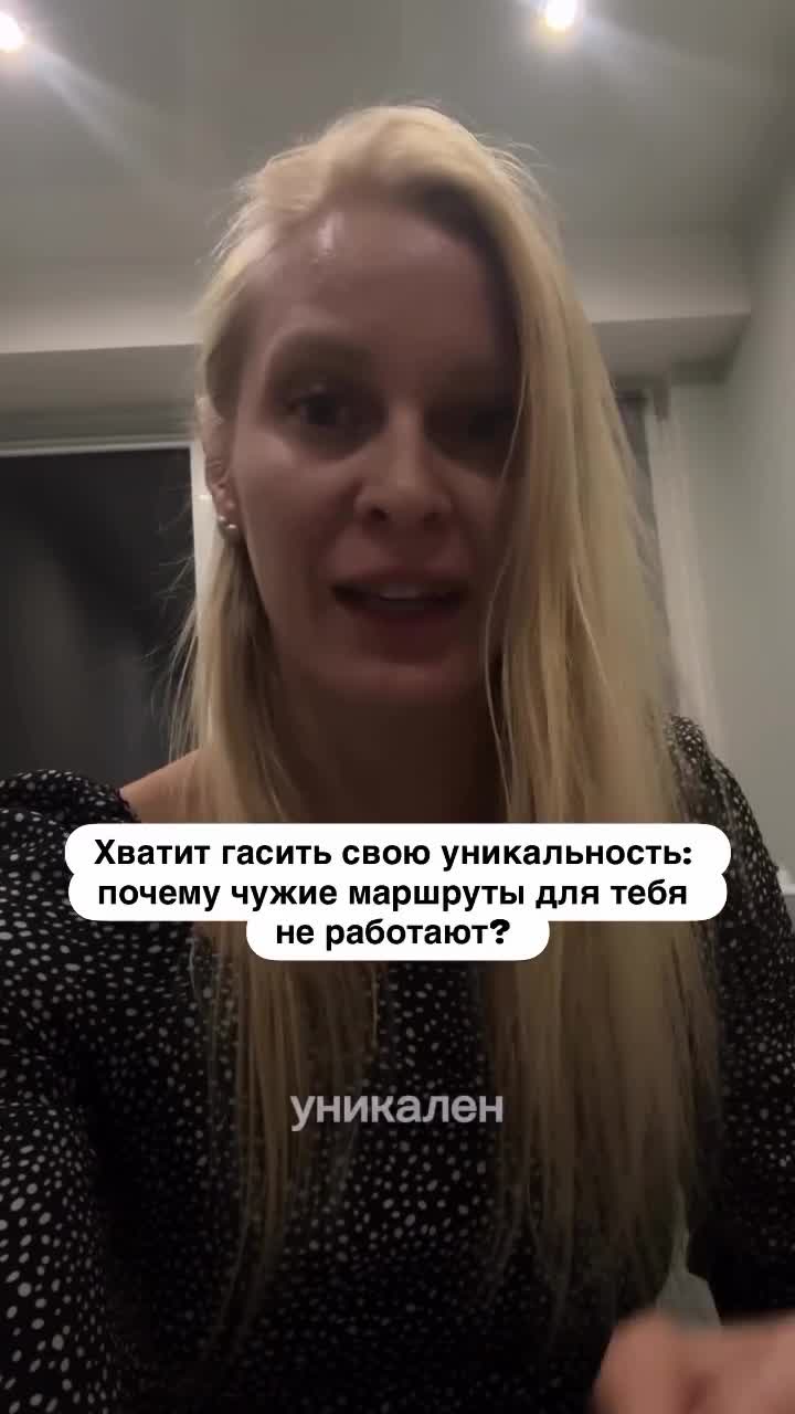 Пока ты пытаешься повторить чужой маршрут подстраиваешься под ожидания и делаешь как надо или...