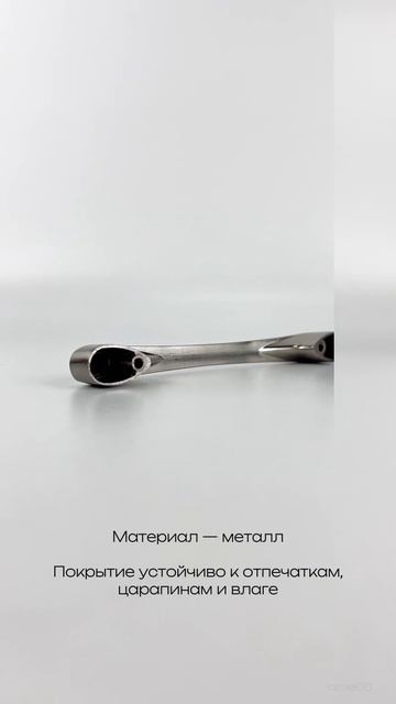 Ручки - скобы L135 мм