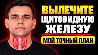 ГИПОТИРЕОЗ. ЧТО Я БУДУ ДЕЛАТЬ?