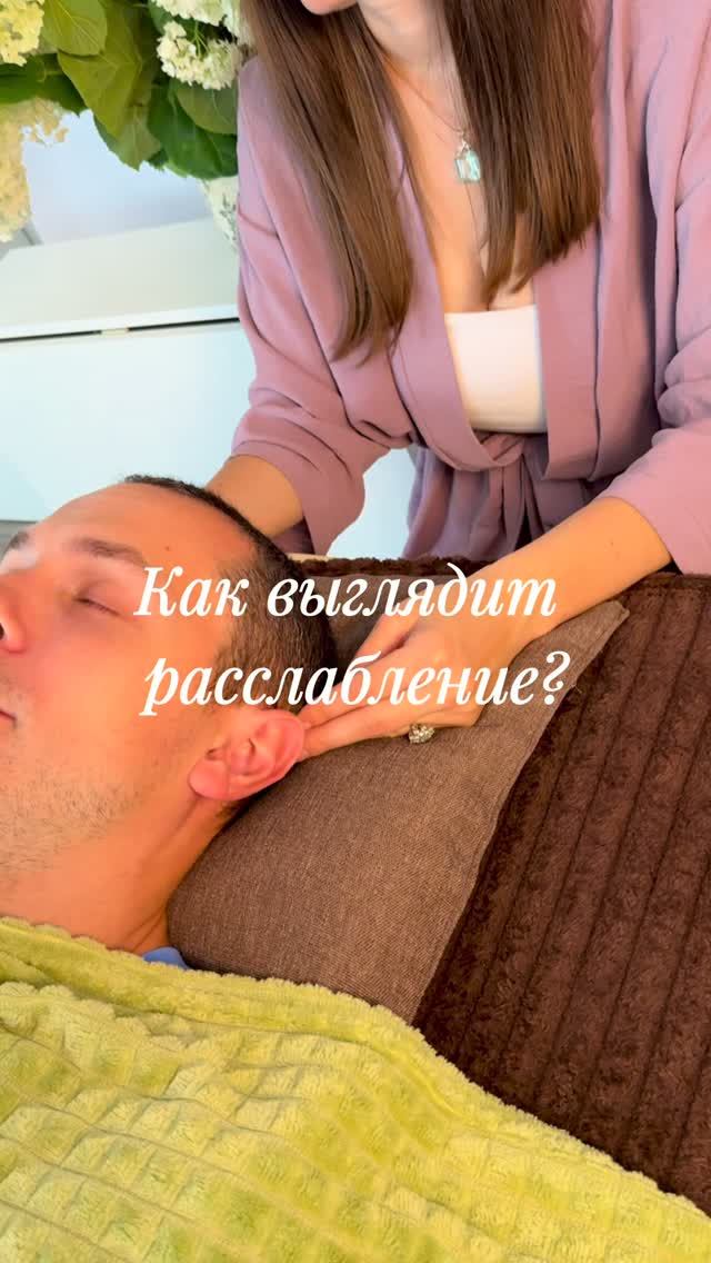 Как выглядит расслабление?