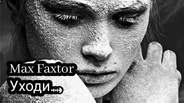 Max Faxtor - Уходи... 🎧
Новинки 2026. Хиты 2026