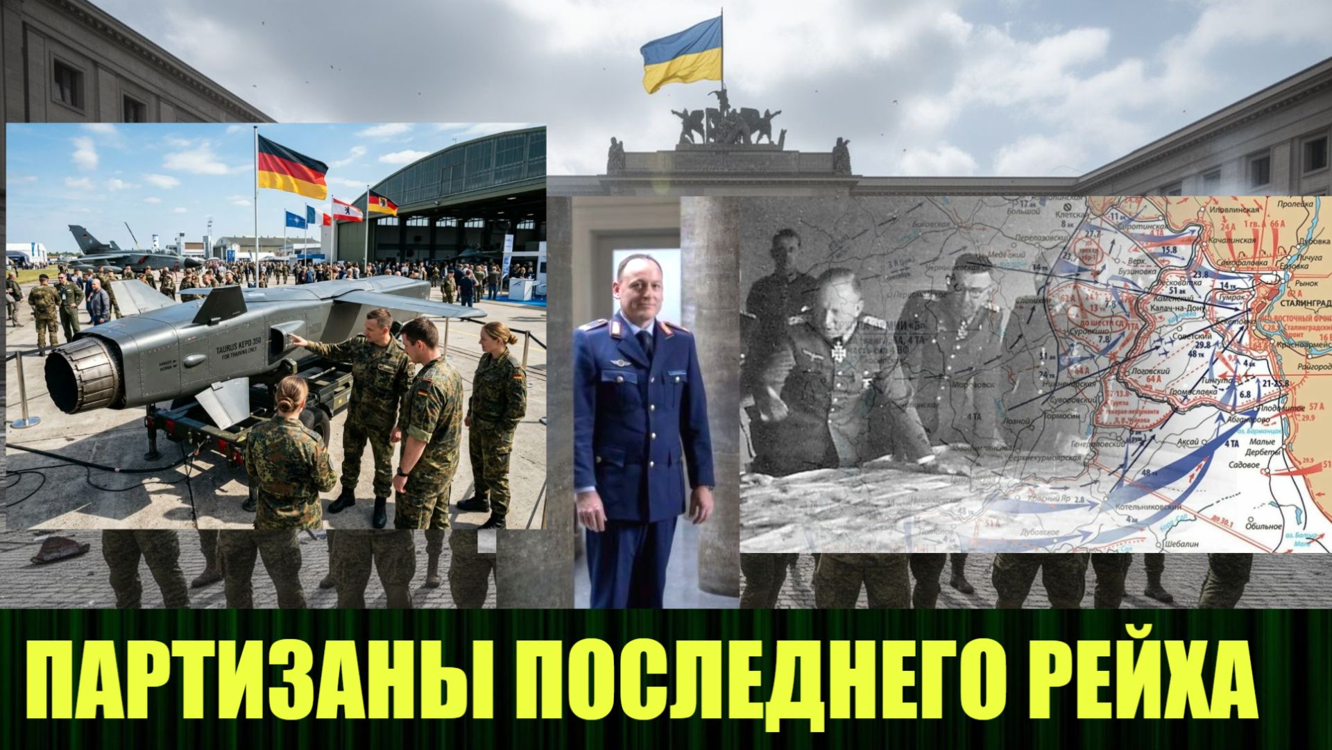 Германия теперь официальная сторона конфликта на Украине.