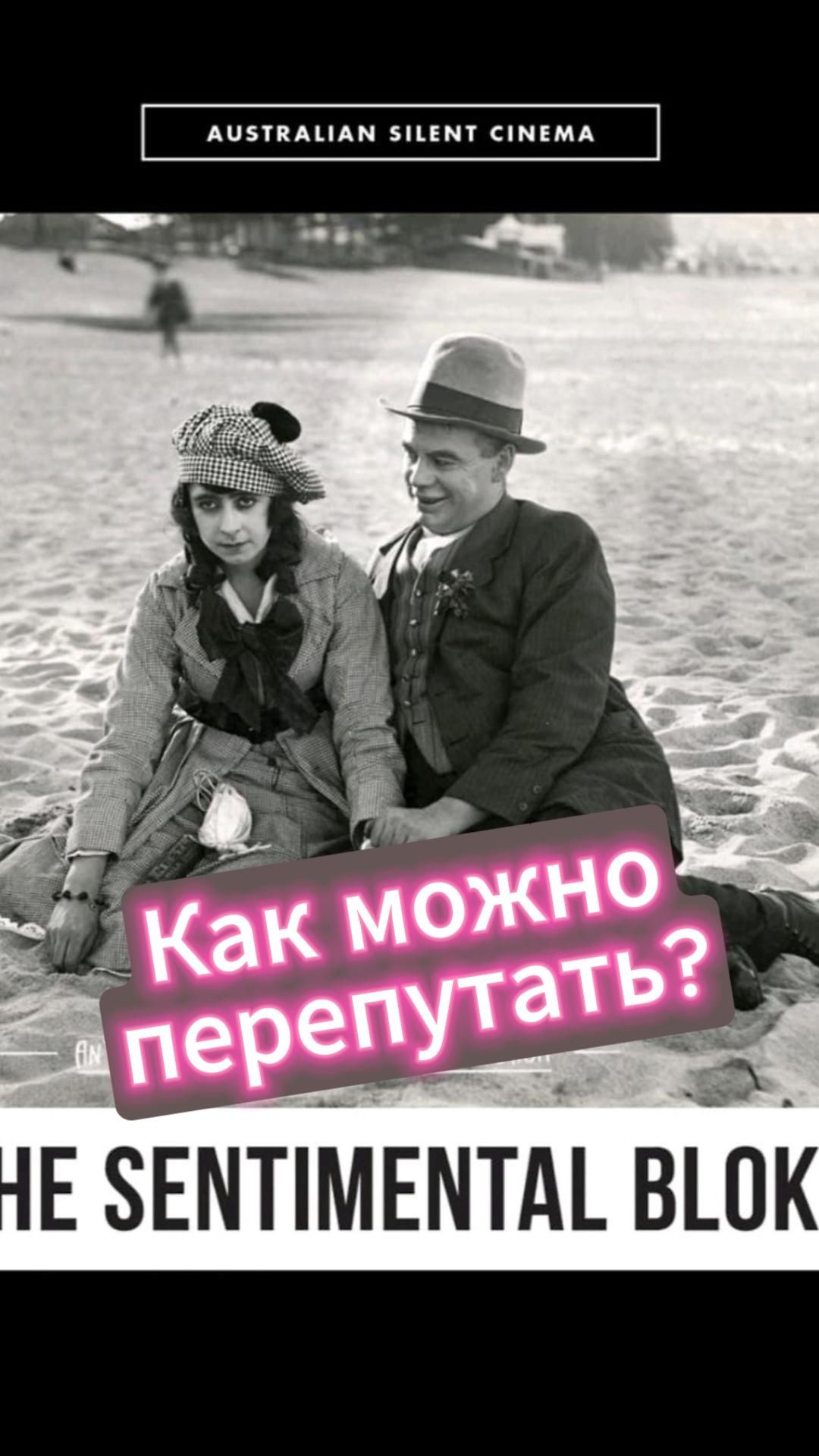 Как можно перепутать?