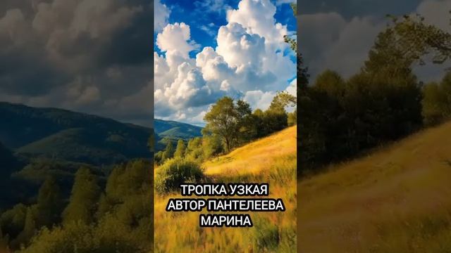 Тропка узкая