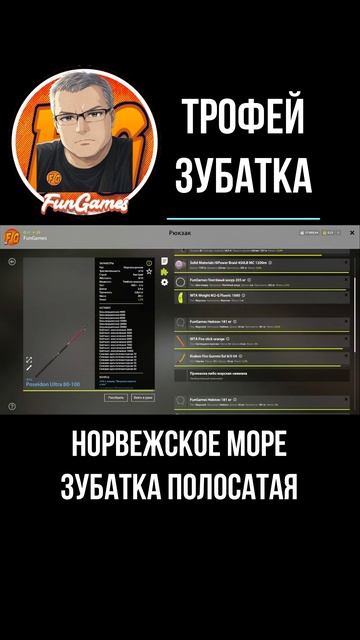 Трофей. Норвежское море. Зубатка полосатая. Русская рыбалка 4. рр4. Russian Fishing 4
