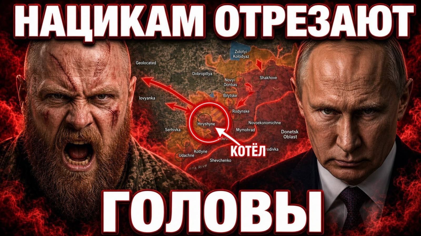 ТОТАЛЬНАЯ РЕЗНЯ! НАЦИКАМ ИЗ АЗОВА ОТРЕЗАЛИ ГОЛОВЫ В ОКОПЕ !!!  ЖЕСТОКО!!! Сводка 17.09.2026