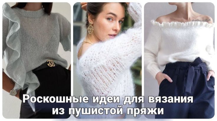 МОХЕР И АНГОРА — ЭТО РОСКОШЬ! 25+ ИДЕЙ ВЯЗАНИЯ, ОТ КОТОРЫХ НЕВОЗМОЖНО ОТОРВАТЬ ГЛАЗ!