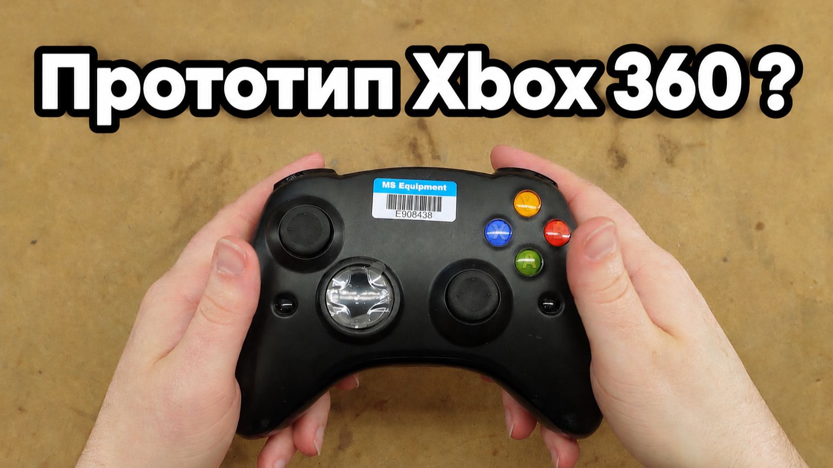 Я нашел прототип контроллера для Xbox 360