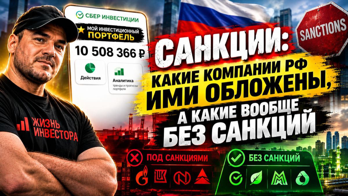 ⚠️САНКЦИИ: какие компании РФ ими обложены, а какие вообще без санкций