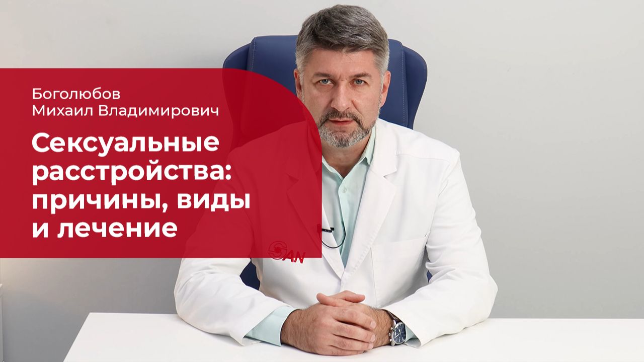 Сексуальные расстройства: ✅ причины, виды и лечение