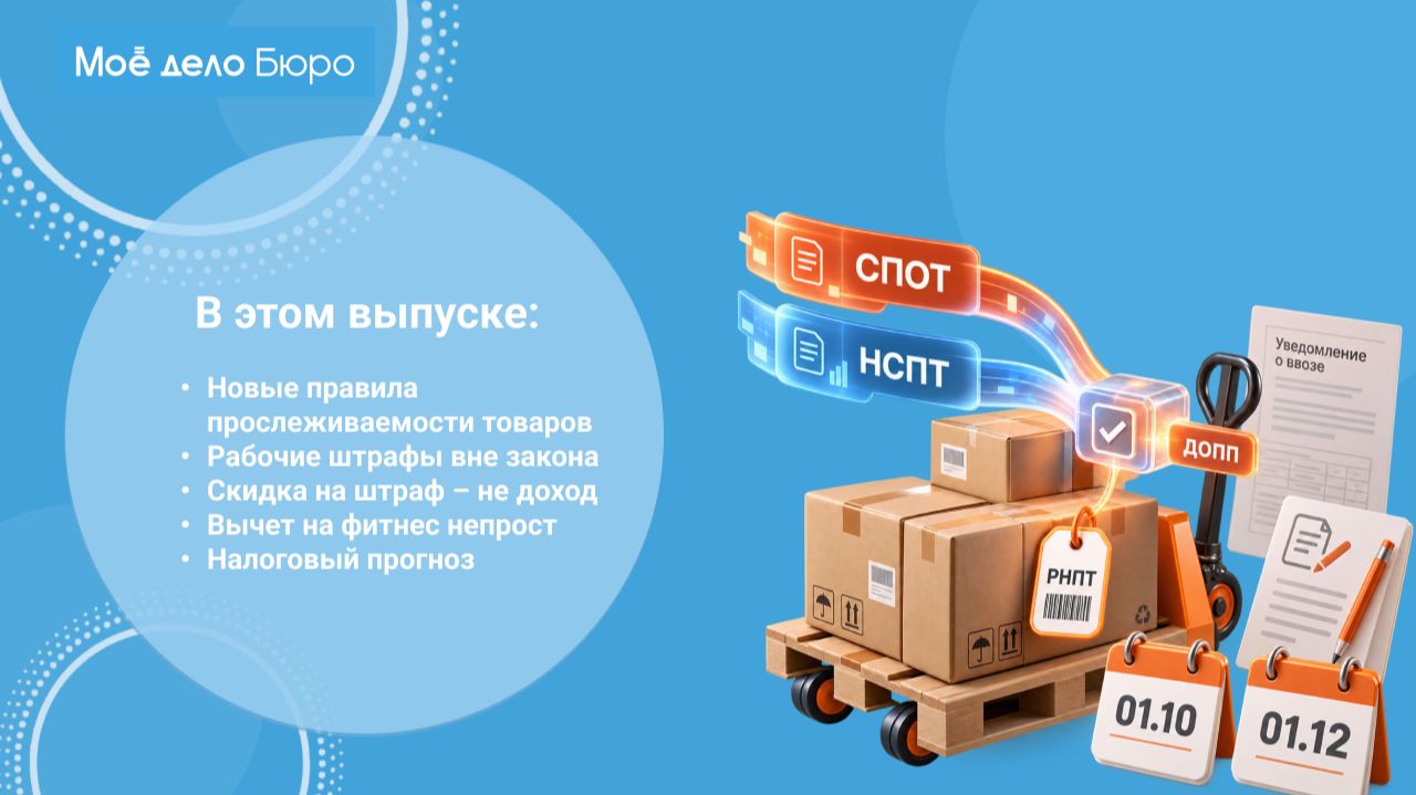 «Моё дело Бюро» представляет обзор самых интересных новостей законодательства на 17 сентября
