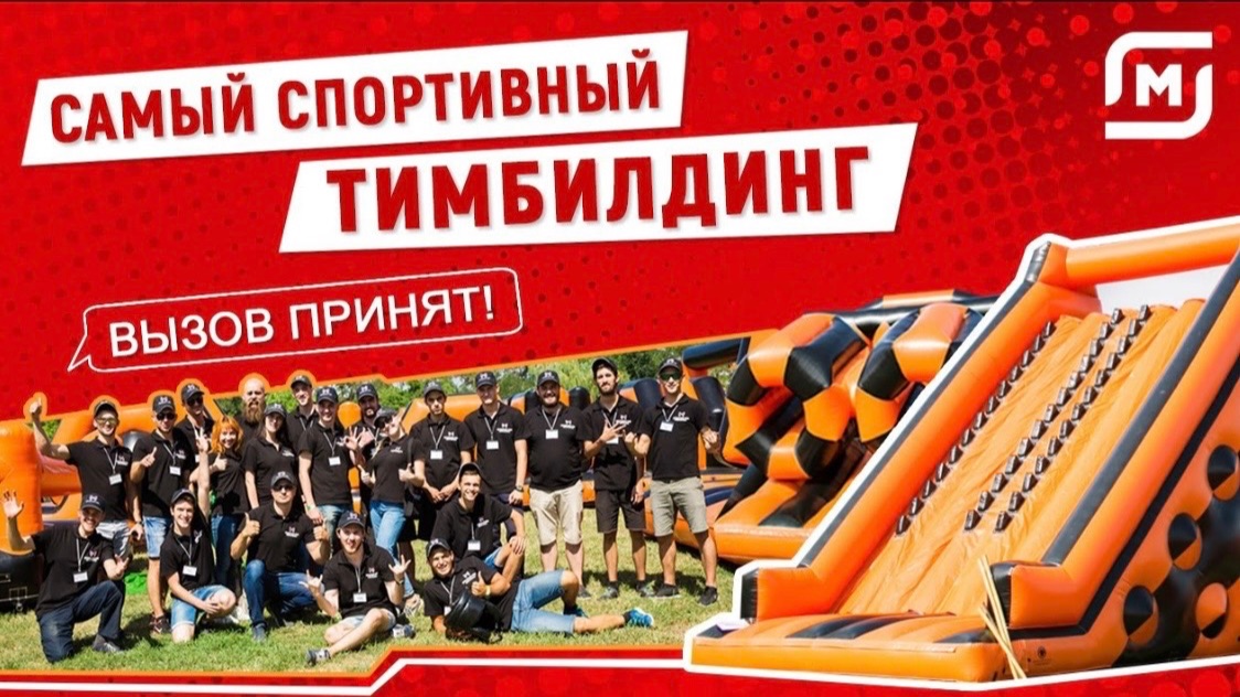Спортивное мероприятие для сотрудников ТАНДЕР