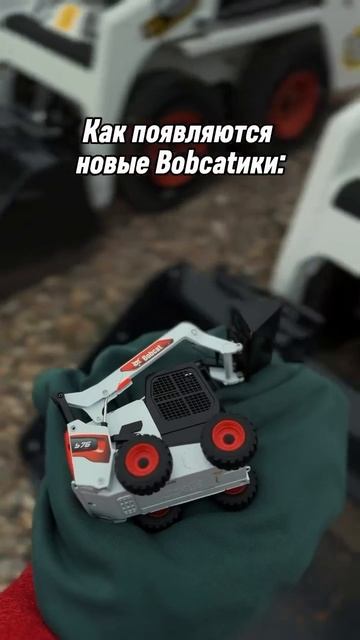 Пополнение в семье Bobcat! 🚜🍼