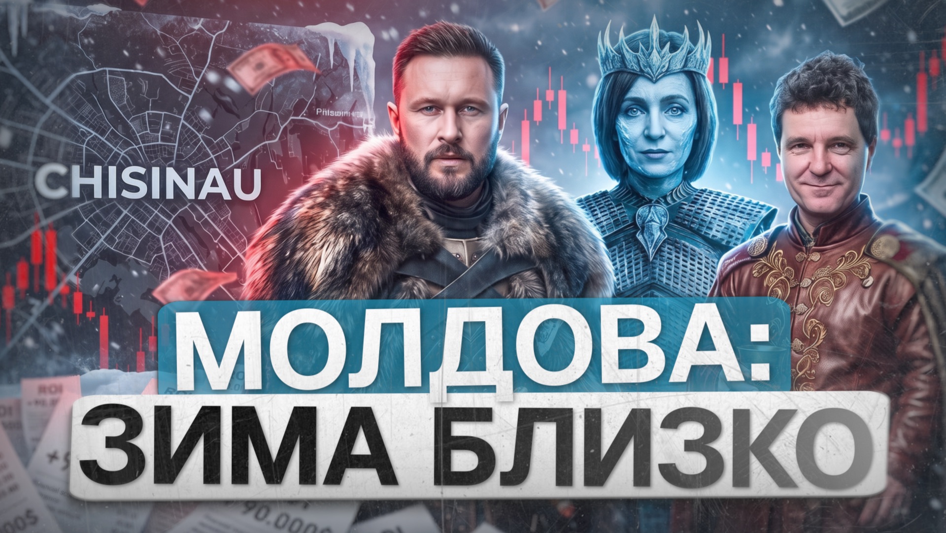 ЗИМА БЛИЗКО!/ТАРАС СИДОРЕЦ