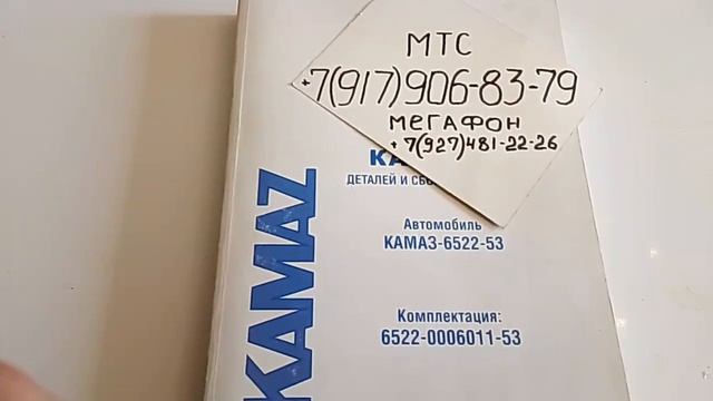 6522-53 евро 5 КАМАЗ каталог запчастей для ремонта эксплуатации автомобиля книги технические работы