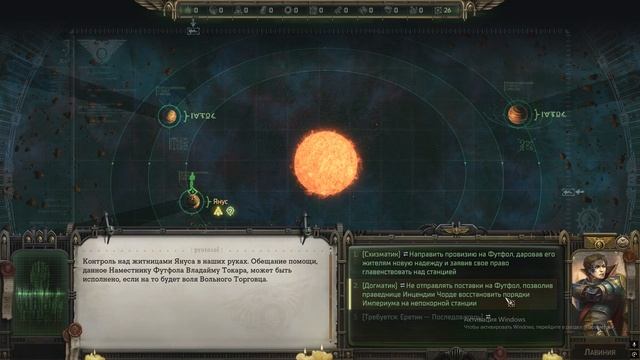 Warhammer40k Rogue Trader || 21 ч