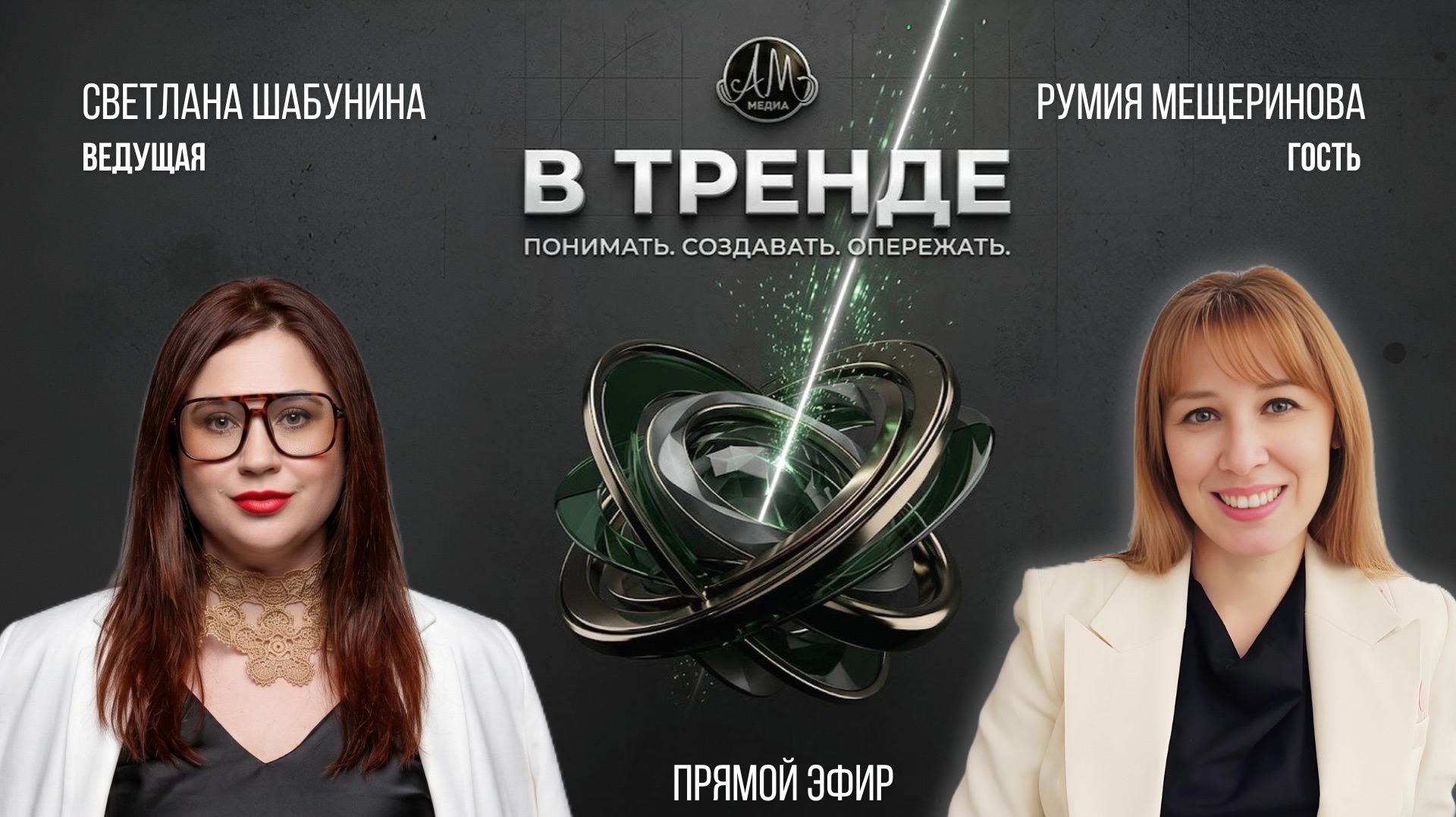 Шоу В ТРЕНДЕ