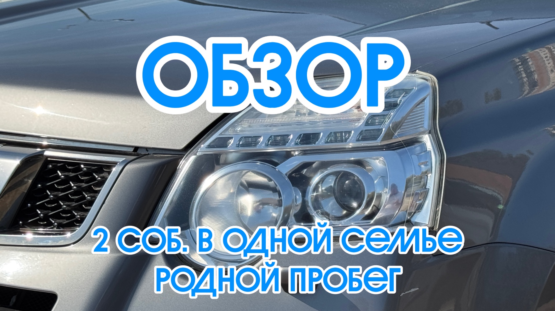 Nissan X-Trail