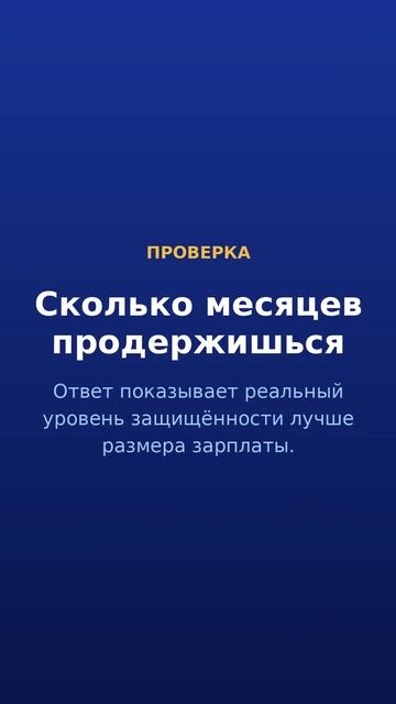 Работа по найму — одна точка отказа · 5/5