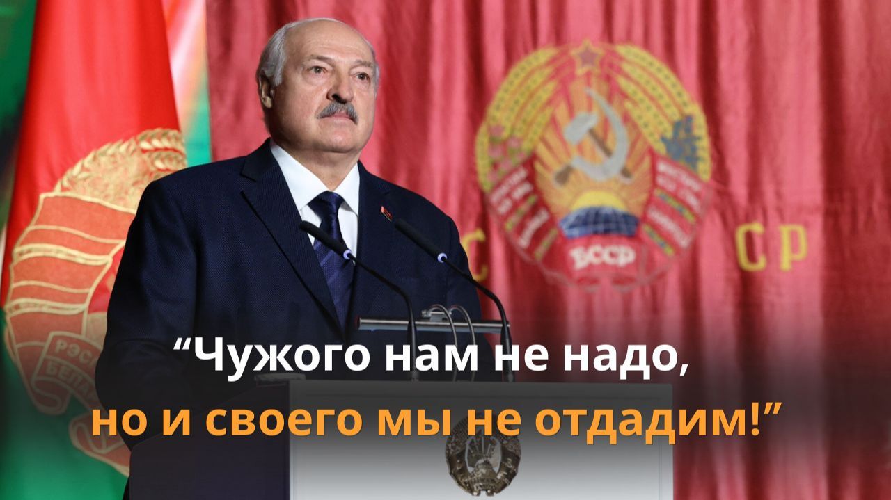 Лукашенко: Нас хотят загнать под плетку!|О чем мечтают на Западе и кто хозяин на белорусской земле?