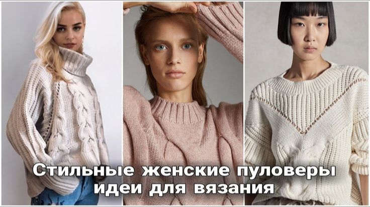 ✨  ПРОСТО, СТИЛЬНО, УДОБНО! 20+ ПУЛОВЕРОВ И ДЖЕМПЕРОВ, КОТОРЫЕ ЗАХОЧЕТСЯ НОСИТЬ КАЖДЫЙ ДЕНЬ! 🔥