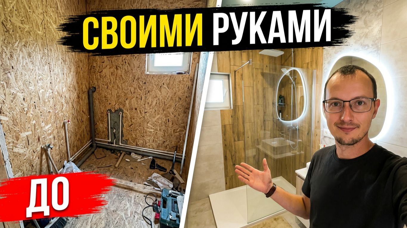 Сделал санузел в СИП доме своими руками