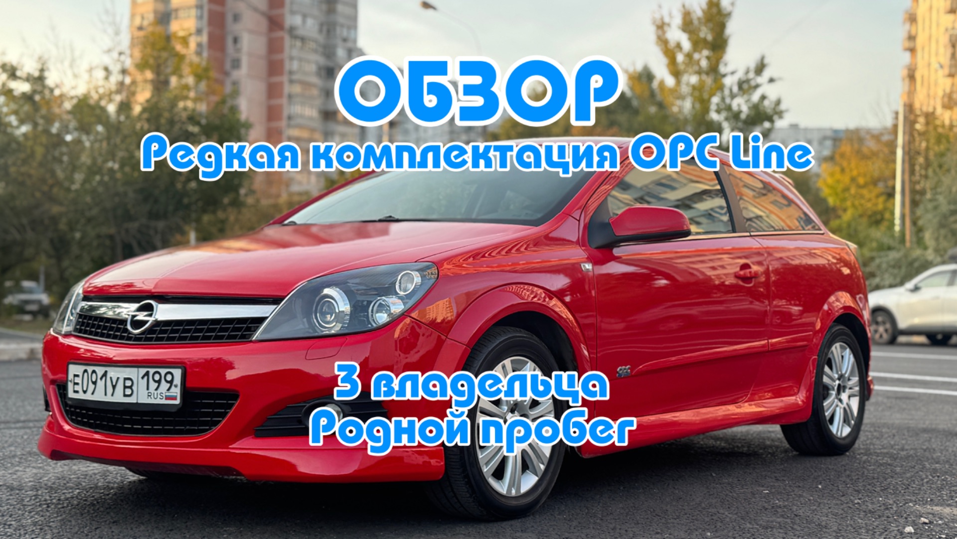 Opel Astra GTC OPC Line
