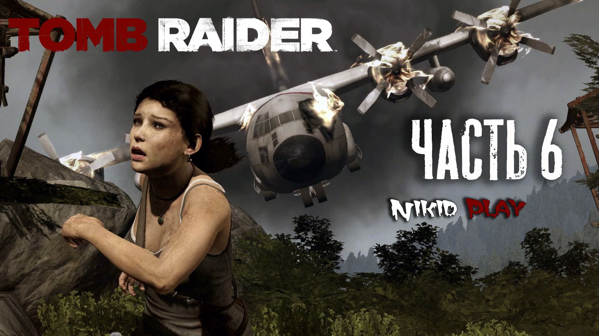 Tomb Raider 2013 серия 6