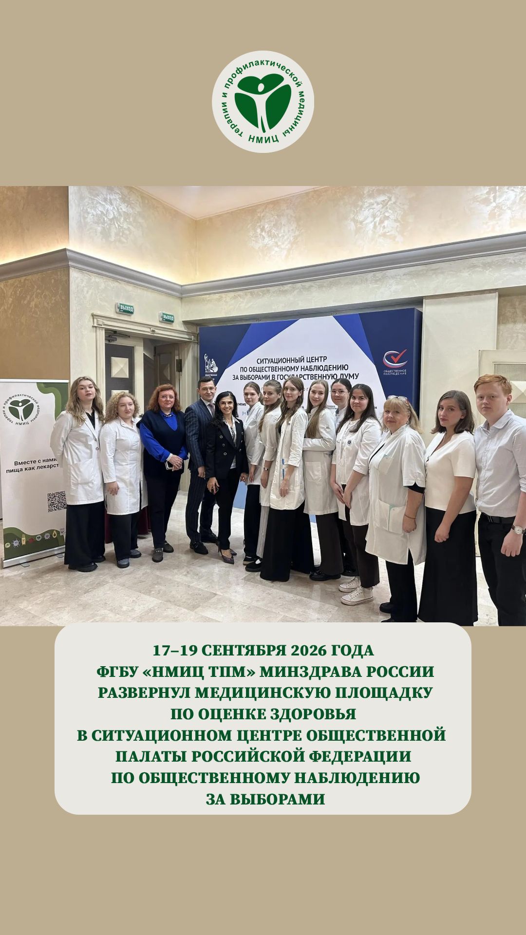 Проект «Зона здоровья» #здоровье #врачи #зож #нмицтпм