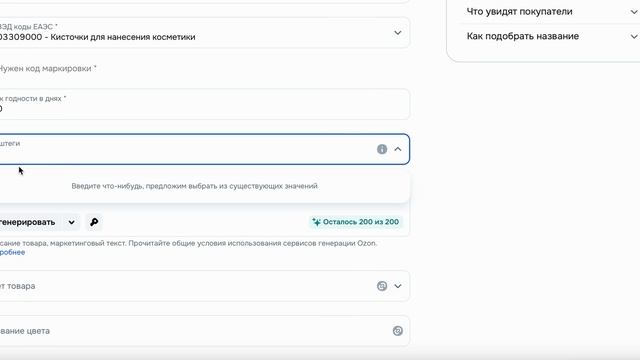 Как добавить товар на Озон