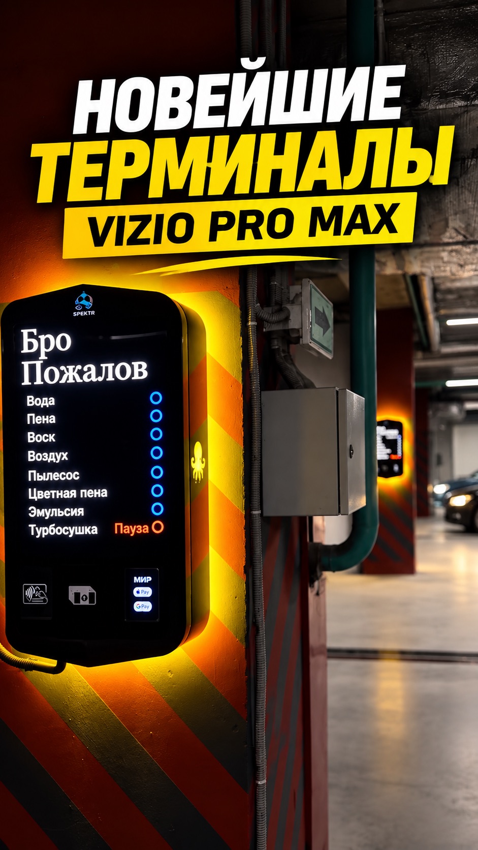 ОБОРУДОВАНИЕ ДЛЯ АВТОМОЙКИ