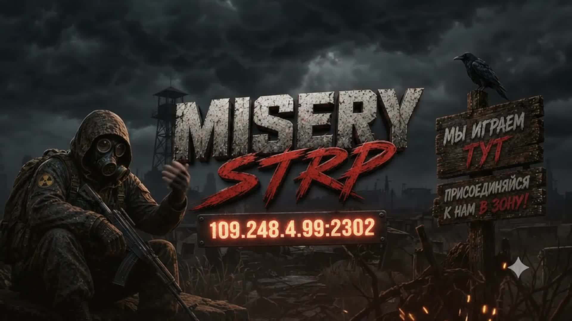 Дед Мазай  Misery ST RP  сервер DayZ
